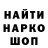 Кодеин напиток Lean (лин) Ivanov Anton